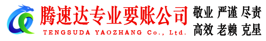 惠州要账公司