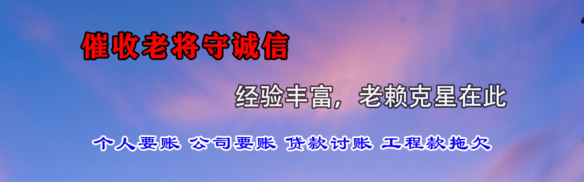 惠州要账公司